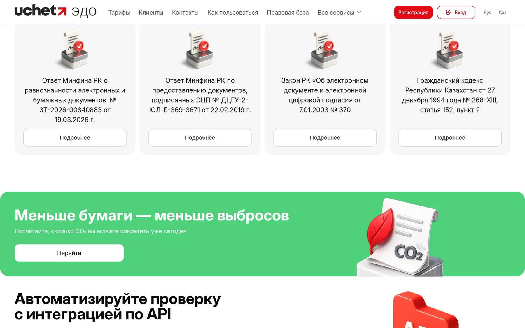 Uchet.EDO — legal basis for electronic signatures under Kazakhstan law