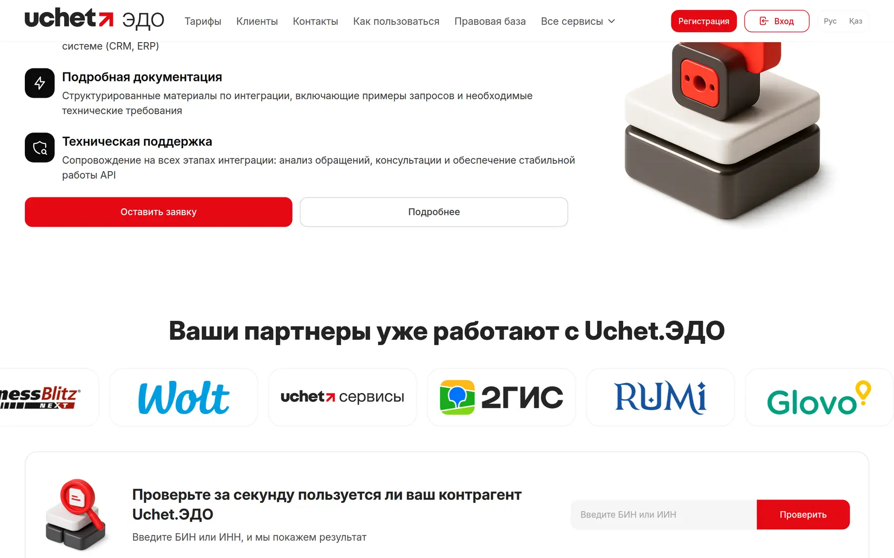 Uchet.EDO — clients using the service, including Wolt, 2GIS and Glovo