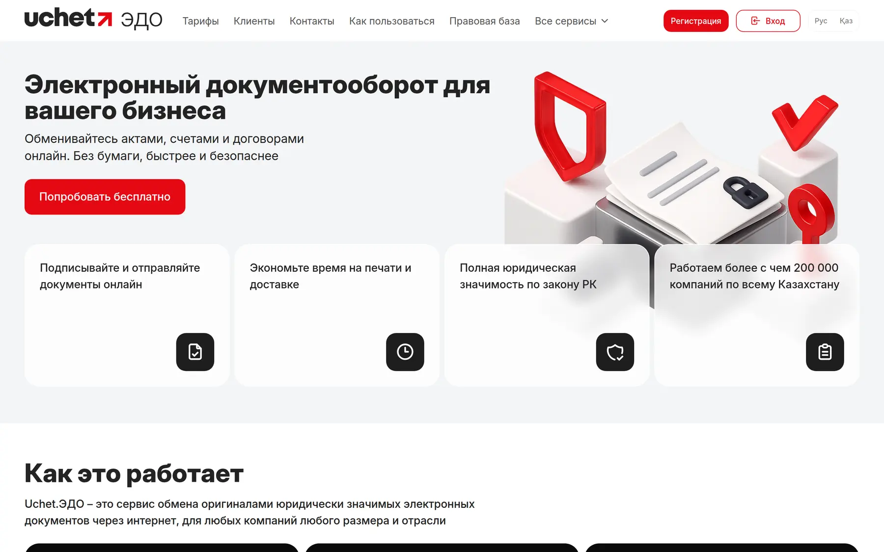 Uchet.EDO electronic document management service screenshot