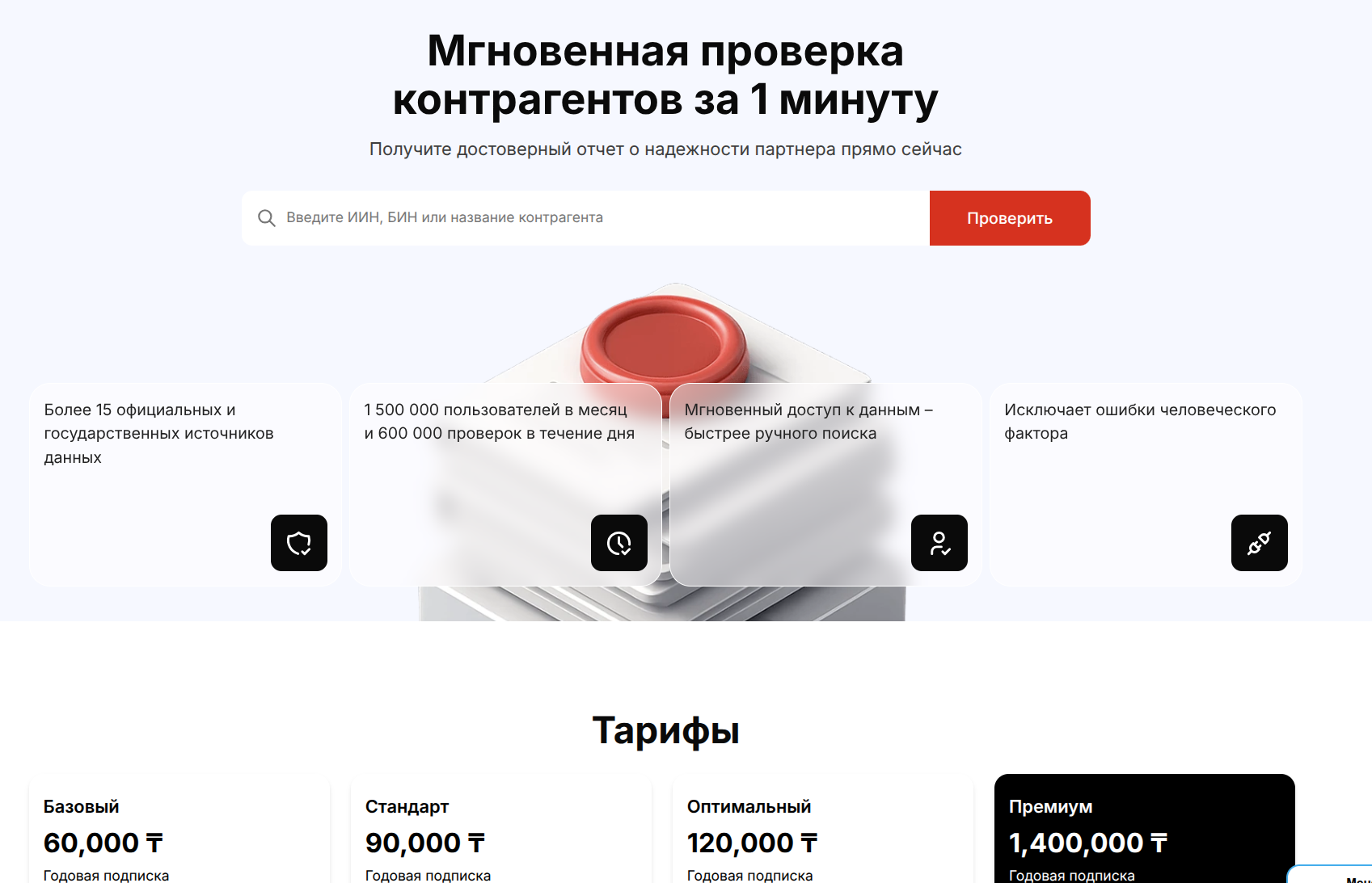 Counterparty Verification service screenshot