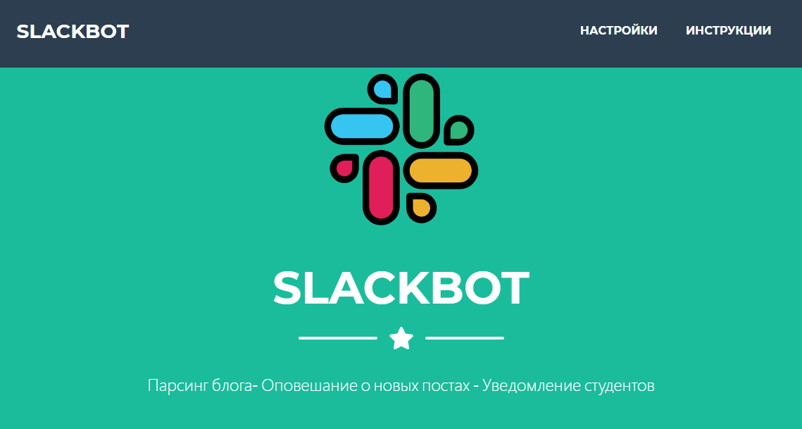 Parser slackbot — screenshot 1 of 5
