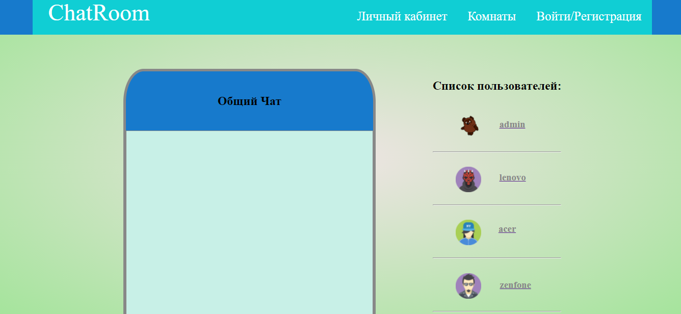 Chat room — screenshot 1 of 5