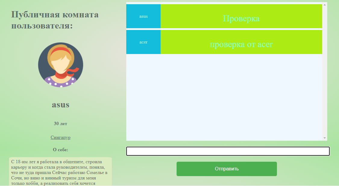 Chat room — screenshot 3 of 5